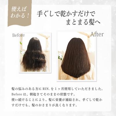ふるさと納税 高槻市 【3ヵ月毎定期便】RIN.美容液アミノ酸シャンプー&トリートメント詰替 各1,000ml全4回 |  | 03