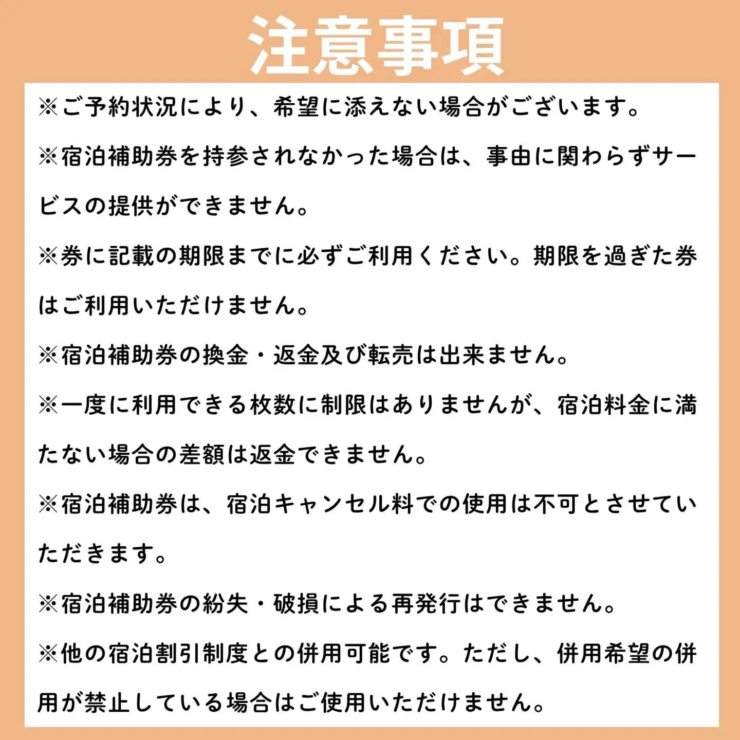信州いいやま 宿泊補助券 24,000円分 信州飯山 宿泊補助券 T-4