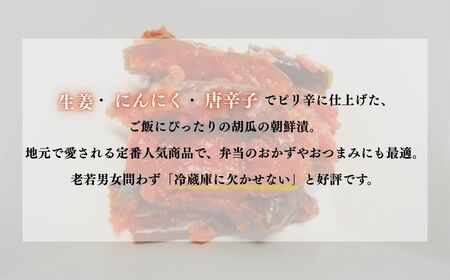 野馬追漬 (朝鮮漬) お徳用 1.5kg (500g×3袋) | 南相馬市 キムチ キムチ 香の蔵