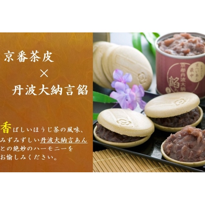 京都きよ泉のお手作り京もなか(色々セット、和菓子)〈抹茶スイーツ スイーツ お菓子 和菓子 宇治抹茶 抹茶 最中 もなか 番茶 ほうじ茶小豆 手作り ギフト 贈り物 ４パターン〉_イメージ3