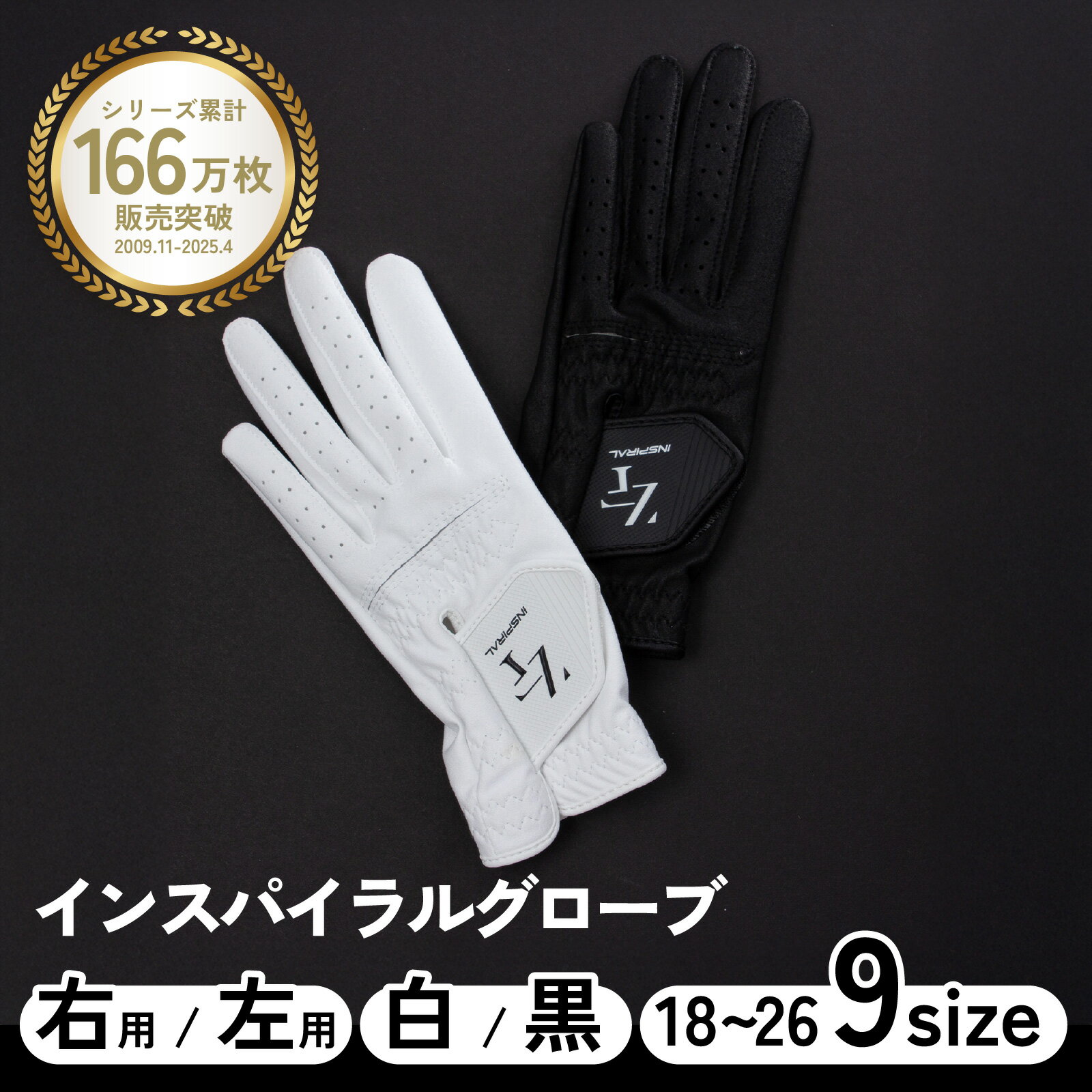 【ふるさと納税】【先行予約】【選べるカラー/タイプ/サイズ】インスパイラルグローブ ／ ゴルフグローブ ゴルフ スポーツ 極薄素材 合成皮革 タイト 密着 練習用 ラウンド時 滑りにくい 動きやすい 快適 ユニセックス