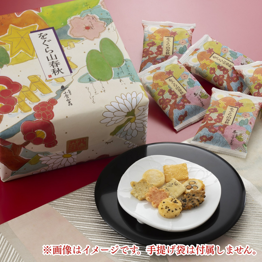 【小倉山荘】をぐら山春秋 ご愛食用袋（8ヶ入り10袋）［ 京都 あられ おかき せんべい 人気 おすすめ おいしい ギフト プレゼント グルメ 食べ比べ 詰め合わせ セット お取り寄せ ふるさと納税 ］