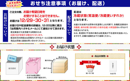 【京都祇園 華舞】三段冷蔵おせち「富の舞」（約4～5人前）