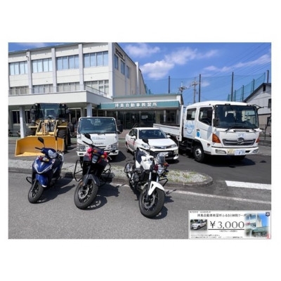 
                  拝島自動車教習所12,000円分クーポン券【1625987】
                
