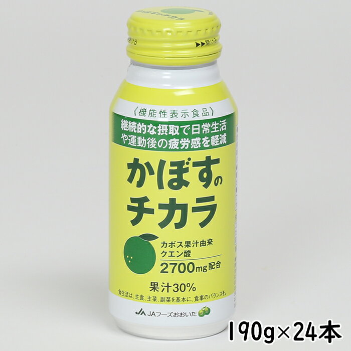 【ふるさと納税】 かぼすのチカラ　190g×24本＜131-017＞