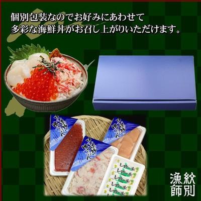 ふるさと納税 紋別市 三色海鮮セット　化粧箱入り　|海鮮丼　いくら　かに　帆立　北海道 |  | 02