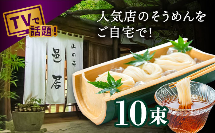 
                  【2時間待ちの人気店】島原手延べそうめん 1kg / そうめん 素麺 麺 乾麺 / 南島原市 / 山の寺 邑居 [SEU001]
                