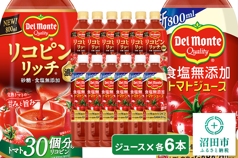 
デルモンテ 食塩無添加トマトジュース 6本 リコピンリッチトマト飲料 6本
