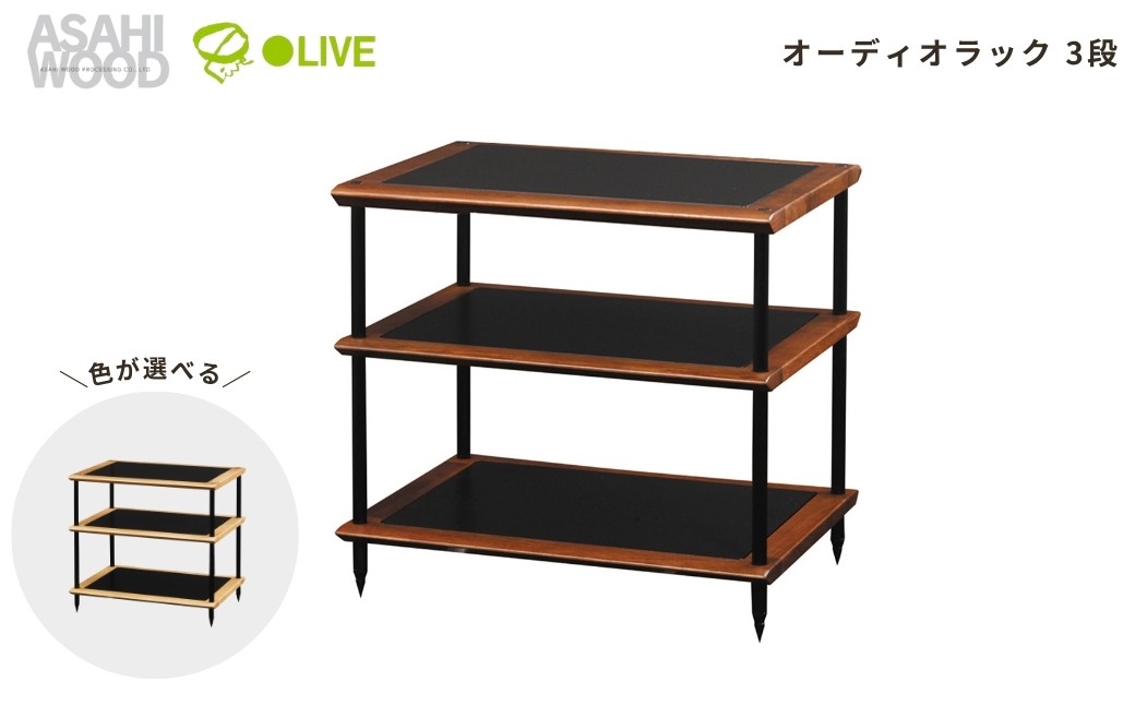 
            朝日木材 オーディオラック 3段 ≪選べるカラー≫ ADK スオーニ 生活家電 収納 ラック スピーカー 収納棚 棚 リビング収納 オープンラック 寝室収納 シェルフ 家具 おしゃれ シンプル 愛知県 豊橋市
          