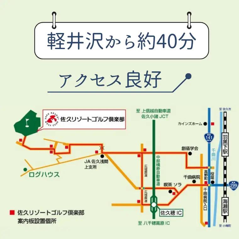 佐久リゾートゴルフ倶楽部　プレー代優待券　1名様分×3枚［SR-103］