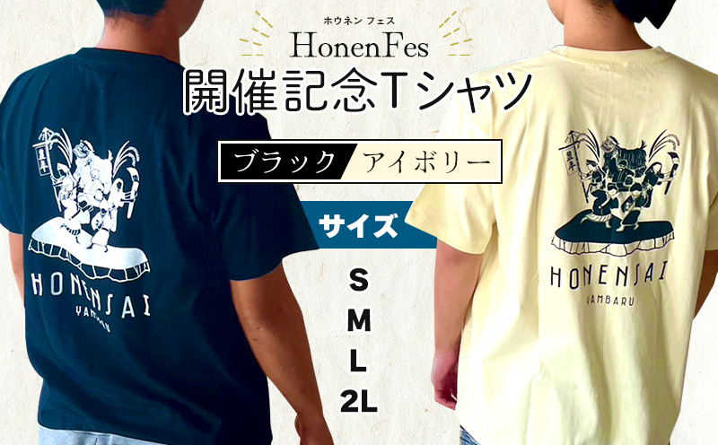 HonenFes開催記念Tシャツ アイボリー ブラック 記念Tシャツ メンズ レディース ロゴ 春 夏 夏服 春服 クルーネック ティーシャツ ワンポイント 半袖 半袖シャツ おしゃれ フェス バックプリント 綿100% 沖縄 大宜味 おきなわ