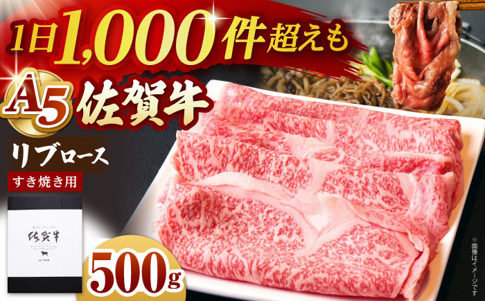 
【霜降り A5ランク】佐賀牛 リブロース スライス 500g ( すき焼き用 ) 【山下牛舎】 [HAD038]
