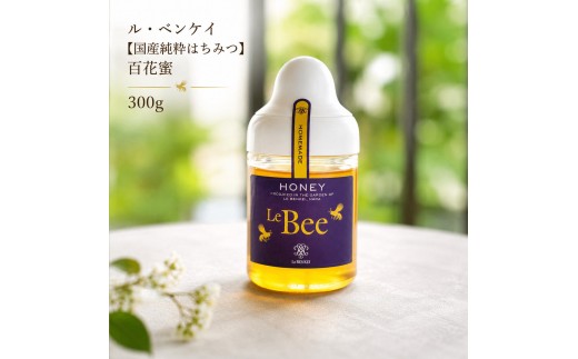 
            ル・ベンケイ【国産純粋はちみつ】百花蜜　300g 国産 純粋 非加熱 食品添加物 無添加 国産はちみつ 純粋はちみつ 無添加はちみつ ハニー 朝ごはん 朝食 ハチミツ 蜂蜜 ３００g 奈良 奈良県 大和郡山市 [№5990-0117]
          