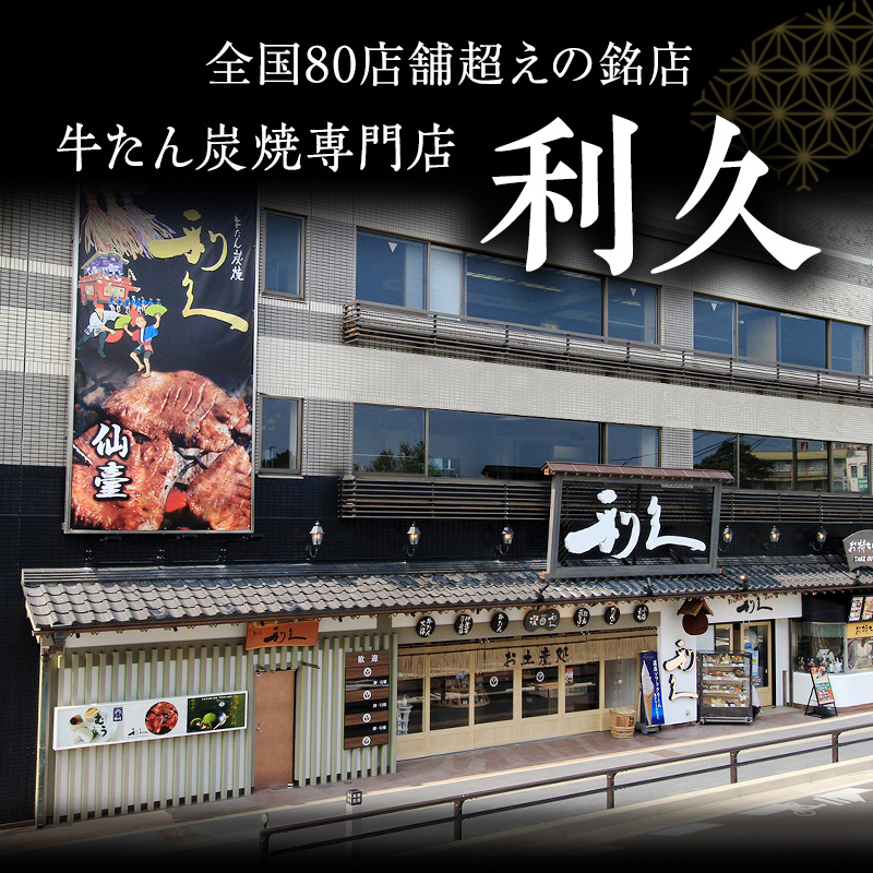 利久 大きな 牛たんカレー シチュー 各 300g × 3個 厚切り 贅沢 煮込み デミグラス 洋食