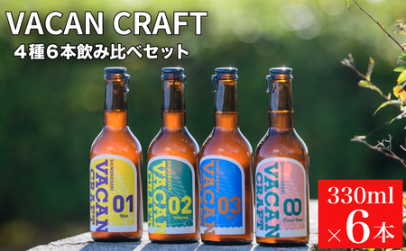 クラフトビール 4種6本 飲み比べ セット ビール KZ