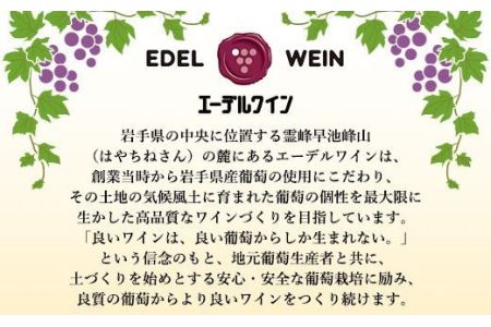 エーデルワイン ナイアガラ（甘口）４本セット 【397】
