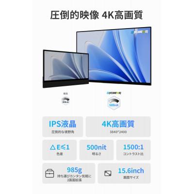 ふるさと納税 寝屋川市 EHOMEWEI モバイルモニター IPS 15.6インチ 4K 光沢 薄型 RQ-156NU |  | 01