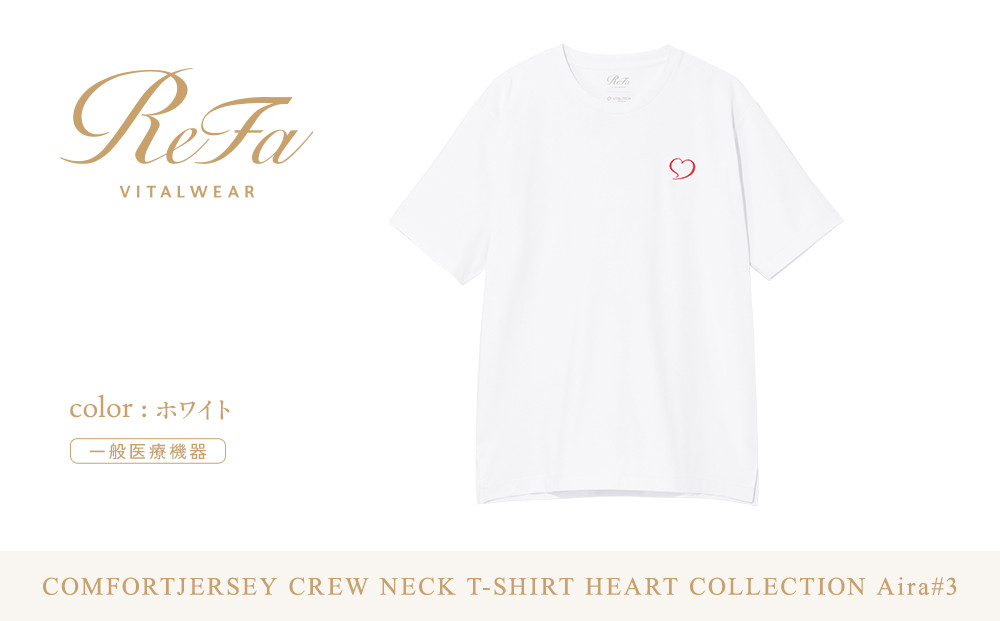 【ホワイト S】ReFa バイタルテック コンフォートジャージー クルーネックTシャツハートコレクション　Aira#3
