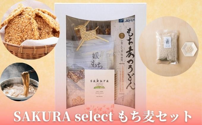 
SAKURA select　もち麦セット [№5303-0022]
