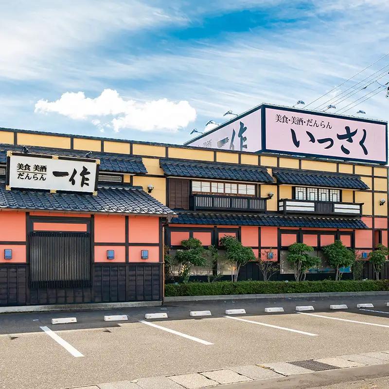 いっさく 糸魚川奴奈川店 限定お食事券 2,000円分 新潟県糸魚川市 【 お食事券 食事 ふるさと納税 食事券 新潟 糸魚川 個室レストラン 美食 美酒】