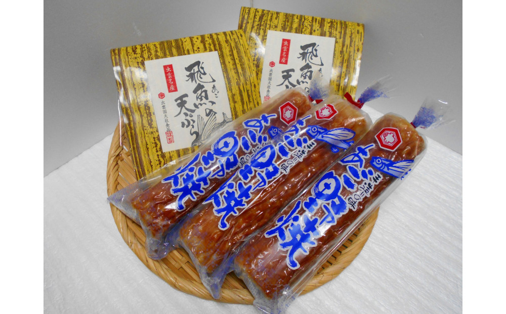 真空あごのやき・天ぷらセット 322032_AV002