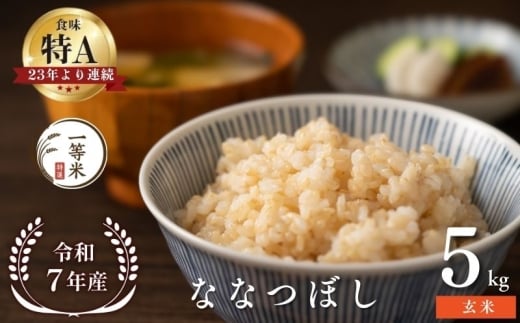 【順次発送中】◇令和7年産新米◇FURUCRI FARM 余市産 ななつぼし(玄米) 5kg