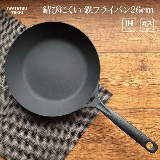 IIH対応 鉄 フライパン 26cm 錆びにくい ダクタイルパン J0149 岩手製鉄 アウトドア