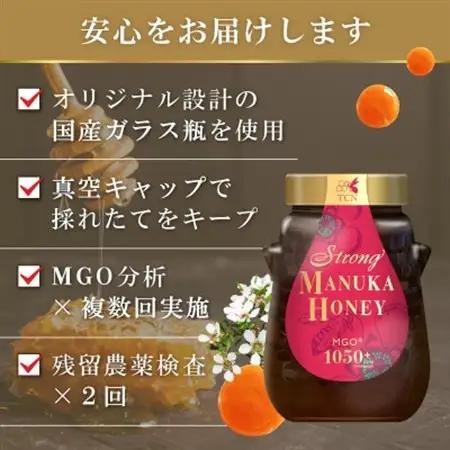 ストロング マヌカハニー 500g MGO 1050+ 特別採取品【1384291】