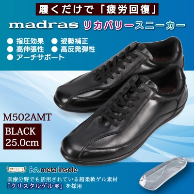 『究極の履き心地』をご提供 metaインソール搭載紳士靴 ブラック 25.0cm M502AMT【1616598】