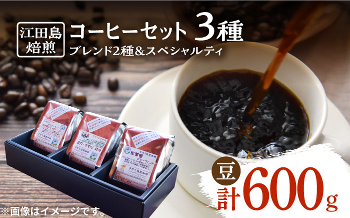 
直火焙煎だから出せる香り！コーヒーセット ブレンド2種&スペシャルティ (3種 計600g 豆) 珈琲 コーヒー ブレンド コーヒー豆/Coffee Roast Sereno [XBE013]
