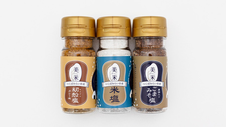 金の恵み米塩 美米～みらい～ 塩３種セット（米塩・籾殻塩カレー味・黒糖入りごまみそ塩）