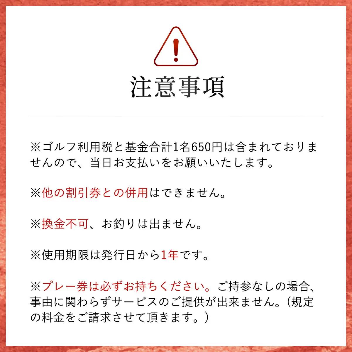 ゴルフ場利用券【生野高原カントリークラブ 】平日・ペア・セルフ 昼食補助券1ドリンク付
