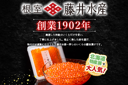 ＜鮭匠ふじい＞いくら醤油漬け80g×8P(小分け) F-42002