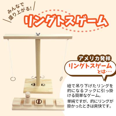 ふるさと納税 東白川村 みんなで盛り上がる! リングトスゲーム パーティーゲーム おもちゃ 玩具 ハンドメイド おかめや |  | 01