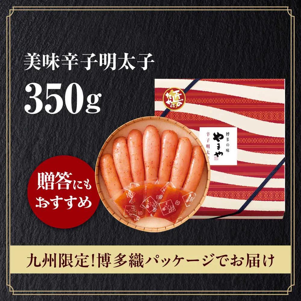 明太子 【 九州限定パッケージ】 やまや 350g [ABES003] 明太子