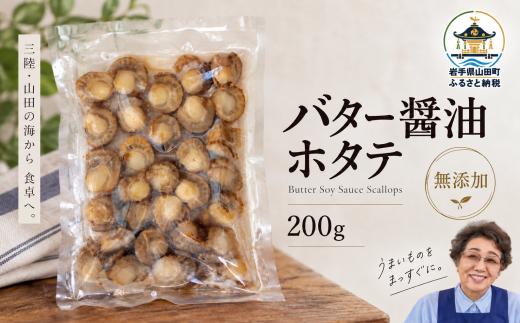 訳あり ベビーホタテ 200g 無添加  味付き 手作り 三陸 おふくろの味 木村商店