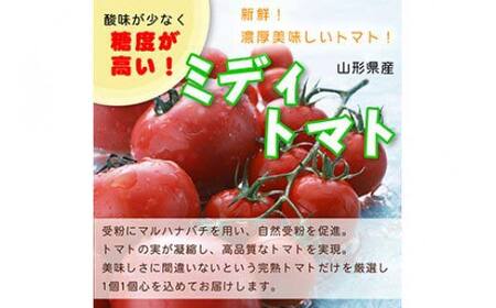 《2026年産先行受付》山形県産高糖度ミディトマト【シンディスィート】 2kg トマト 野菜 食品 山形県 FSY-2513