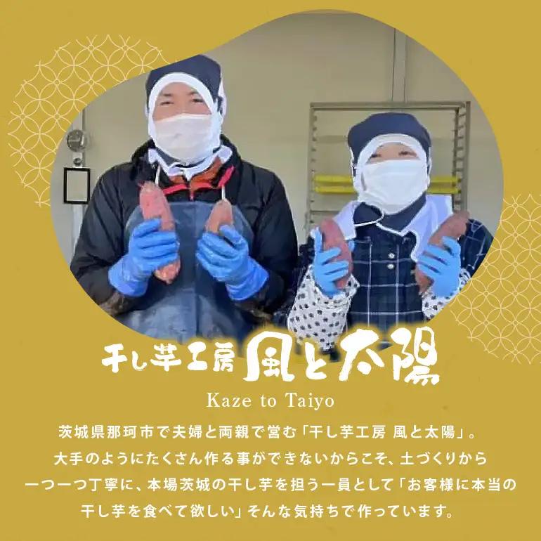 2027年2月発送【 訳あり 】 先行予約 干し芋工房 風と太陽の干し芋（ べにはるか ）1kg しっとり甘い 干し芋 紅はるか 茨城 干しいも ほしいも ほし芋 おいも いも 芋 茨城県産 国産 無
