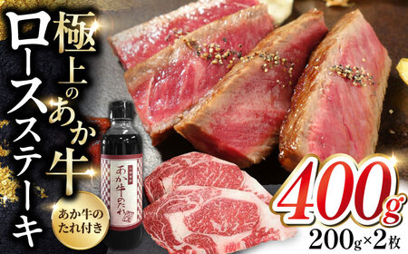 あか牛 ロース ステーキ セット 200g×3枚 赤牛 和牛 ロース ステーキ ロースステーキ 褐牛 あかうし 褐毛和種 肥後 冷凍 国産 牛肉【有限会社 三協畜産】 [YCG011]
