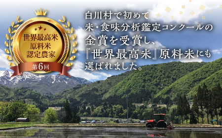 【先行予約】令和6年産 白川郷 戸ヶ野のミルキークイーン 5kg こだわりのお米 精米 みるきーくいーん ごはん おにぎり ご飯 食事 米 白米 弁当 甘い もっちり 岐阜県 飛騨 世界最高米認定農家