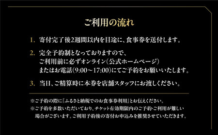【東山 吉寿】お食事券 15,000円券×1枚《予約者限定》｜京都 料亭 ミシュラン掲載 人気食事券
