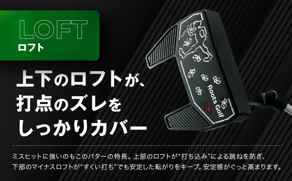 【ルーツゴルフ】ザ・ルーツ カーブフェース パターVer.2 カバー付＜33インチ＞｜ゴルフクラブ ゴルフアイテム 人気ブランド［ 京都 ゴルフ ブランド 世の中で一番飛ぶクラブを作りたい 芝目に負け