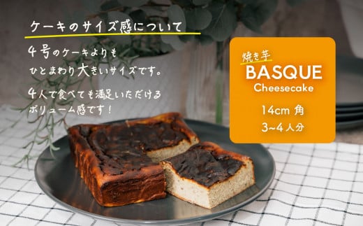 焼き芋バスクチーズケーキ 4号より大きめ 冷凍 保存料不使用 3～4人分【焼き芋 チーズケーキ いも ケーキ バスクチーズケーキ バスチー 紅はるか チーズ スイーツ 洋菓子 芋 さつまいも BASQ