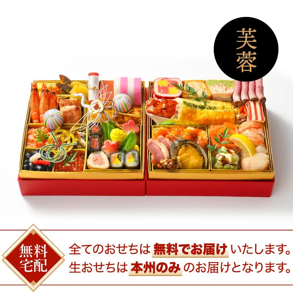 【ANAクラウンプラザホテル新潟】生おせち　和洋中二段重　芙蓉（2026年12月31日着指定）新潟市 おせち料理 お取り寄せ