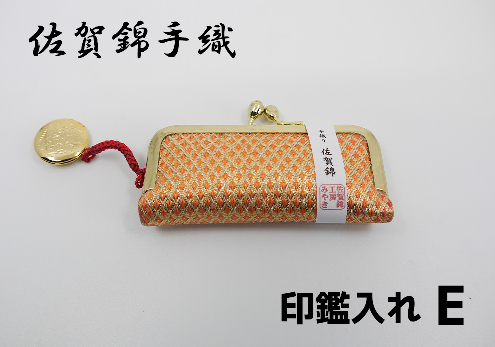 
GB055_佐賀錦手織り　印鑑入れE
