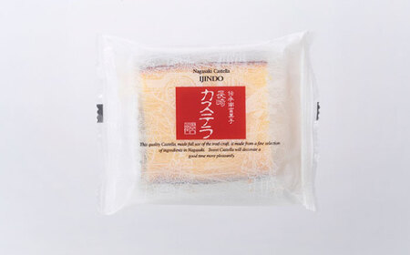 スライスカステラ 15個 / かすてら カステラ お菓子 おやつ スイーツ カット 個包装 / 諫早市 / 株式会社異人堂[AHBF007]