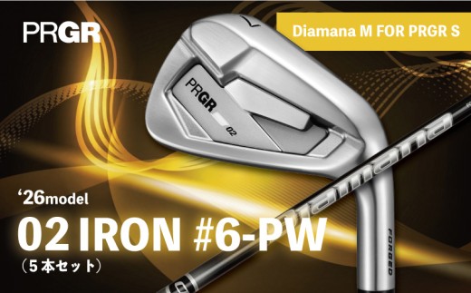 ゴルフクラブ ゴルフ プロギア 2026 02 アイアン セット #6-PW（5本セット）/ カーボンシャフト Diamana M FOR PRGR S (M-43) 2026年 モデル 競技系 操作性 安定性 高弾道 PRGR ゴルフ クラブ アイアン ゴルフ用品 GOLF 重厚感 スチール カーボン シャフト アウトドア アウトドア用品 スポーツ スポーツ用品 神奈川県 平塚市