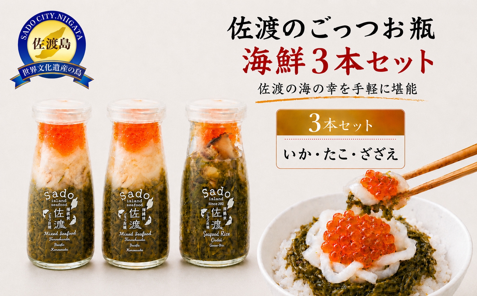 
                  【佐渡のごっつお瓶 海鮮3本セット】いか・たこ・さざえ 各90g 冷凍 | 新潟県産海鮮 佐渡産海鮮 佐渡島産魚介 海鮮瓶 瓶詰 びん詰 いか イカ たこ タコ さざえ サザエ あかもく 海鮮丼 丼の具 魚介 魚介類 ごはんのお供 にいがた さど 新潟県 佐渡市
                