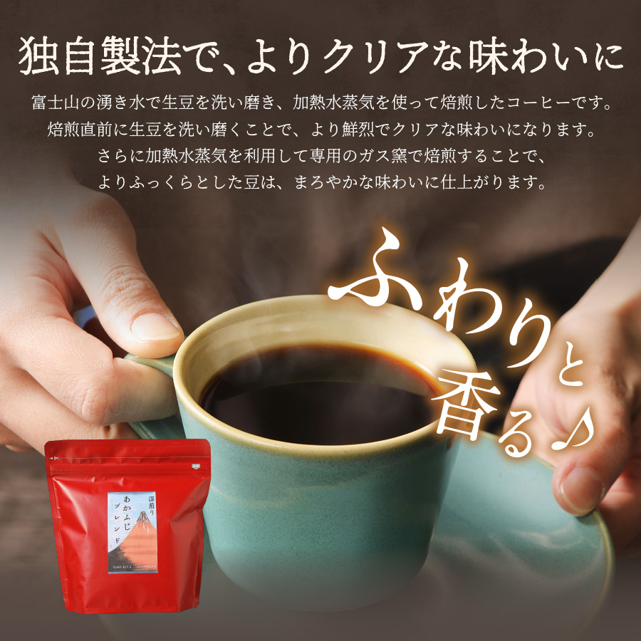 あかふじブレンド　2個セット（粉）