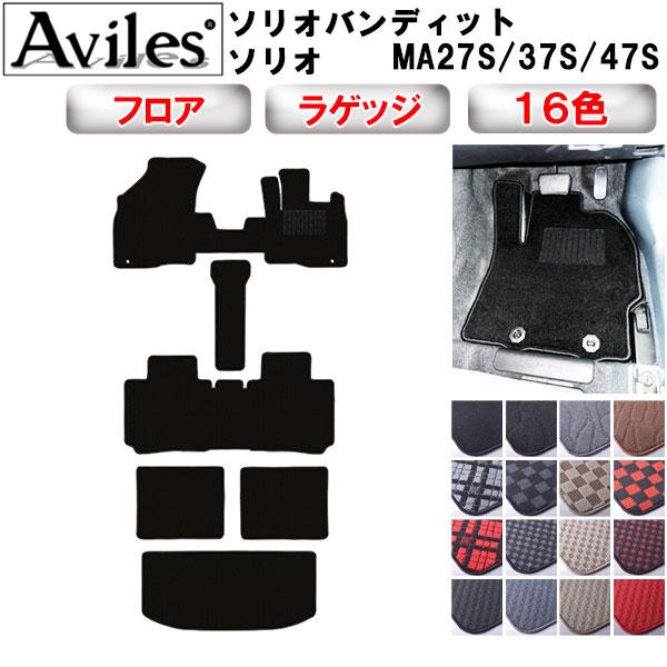 【ふるさと納税】 スズキ　新型　ソリオ　ソリオバンディット MA27S　MA37S　MA47S　MAD7S フロアマット + トランクマット (ラゲッジマット)